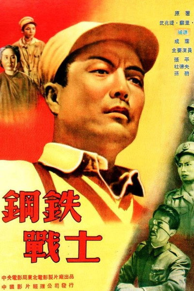 Póster de Iron Soldier