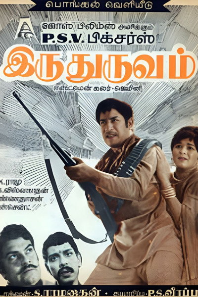 Póster de Iru Thuruvam