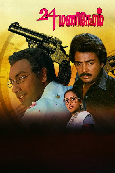 Póster de Irupatthi Naalu Mani Neram