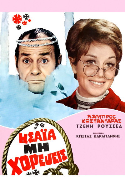 Póster de Isaia... mi horeveis