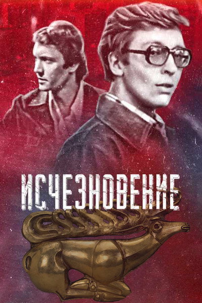 Póster de Ischeznovenie