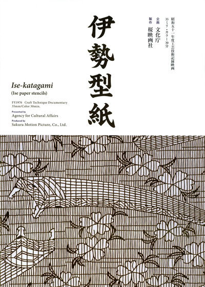 Póster de Ise katagami