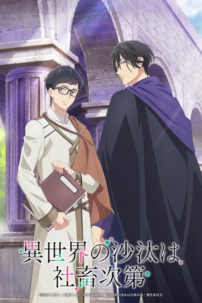 Póster de Isekai no Sata wa Shachiku Shidai