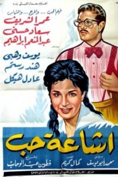 Póster de Ishayat hub