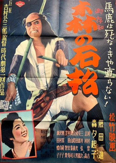 Póster de Ishimatsu of the Forest