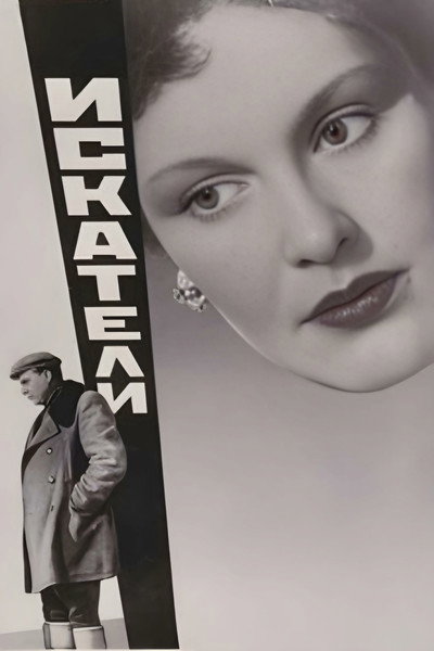 Póster de Iskateli