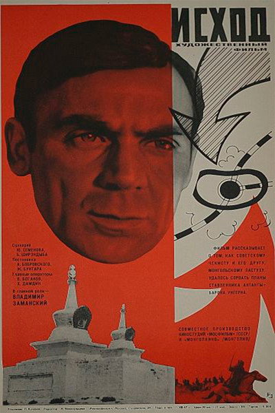 Póster de Iskhod