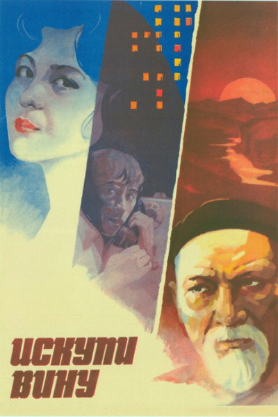Póster de Iskupi vinu