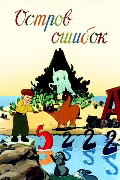 Póster de Island of Mistakes