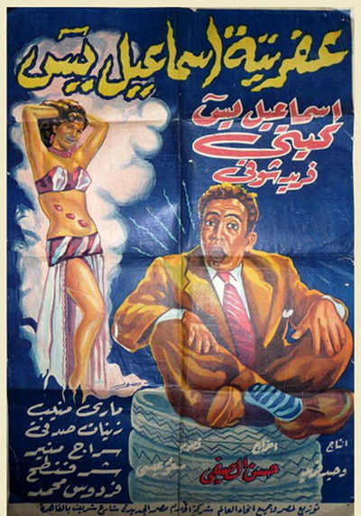 Póster de Ismail Yassine and the Ghost