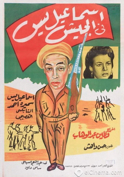 Póster de Ismail Yassine in the Army