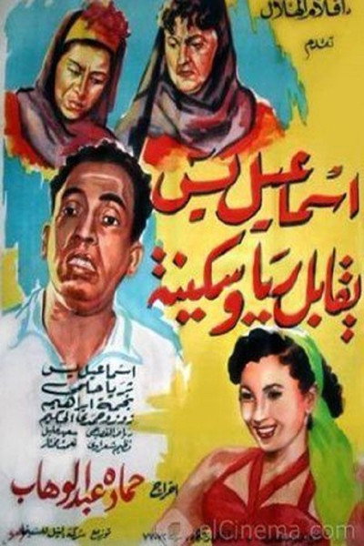 Póster de Ismail Yassine Meets Raya and Sekina