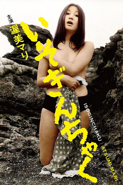 Póster de Isoginchaku