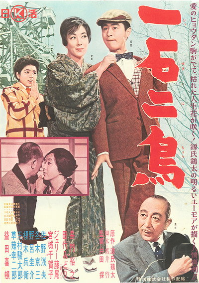 Póster de Isseki nichô