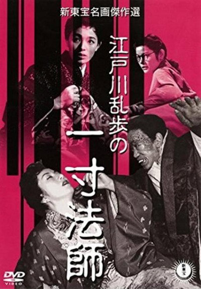 Póster de Issun bôshi