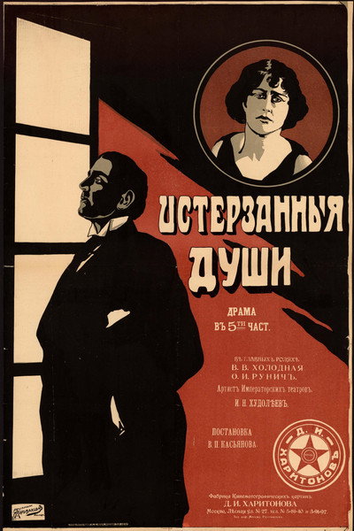 Póster de Isterzannye dushi