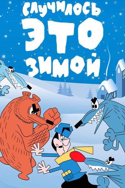 Póster de It Happened During the Winter