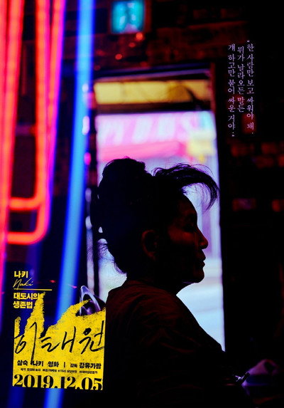 Póster de Itaewon