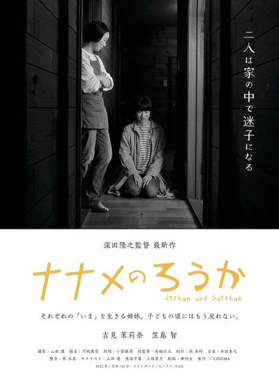 Póster de Itchan and Satchan