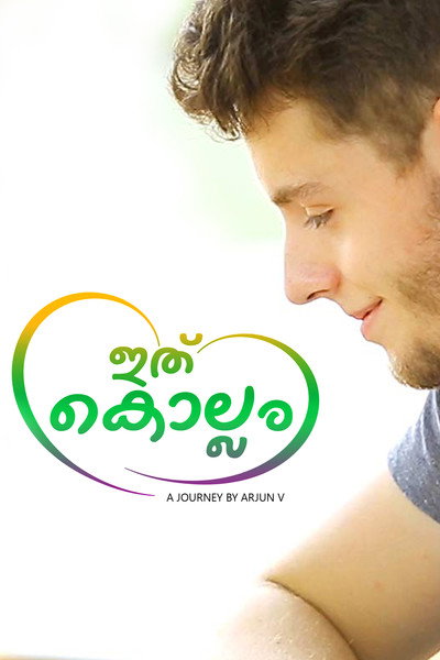Póster de Ithu Kollam