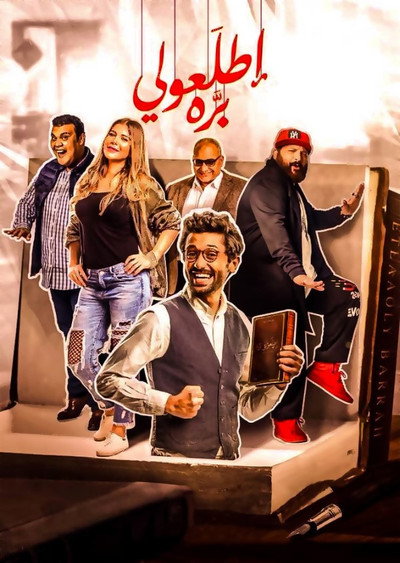 Póster de Itlauli Barrah