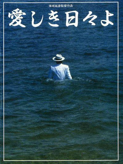 Póster de Itoshiki hibiyo