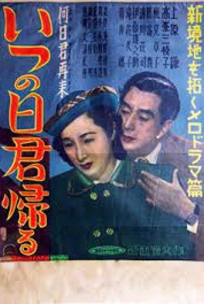 Póster de Itsu no hikimi kaeru