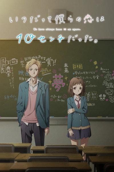 Póster de Itsudatte Bokura no Koi wa 10 cm Datta