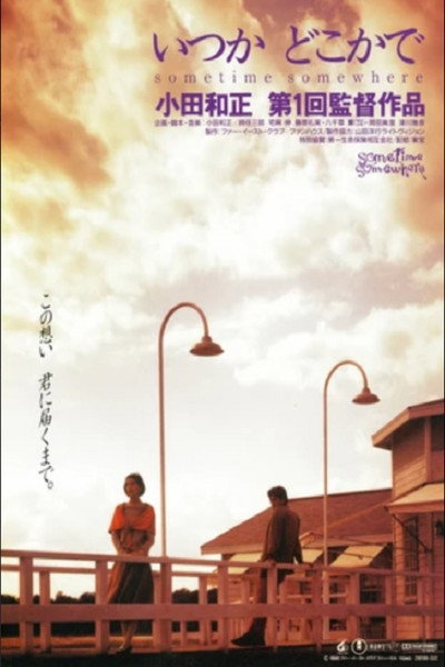 Póster de Itsuka dokokade