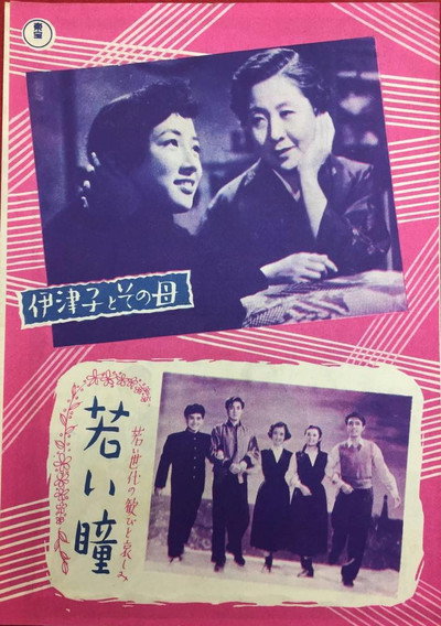 Póster de Itsuko to sono haha