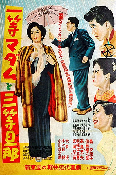 Póster de Ittô madam to Santô danna