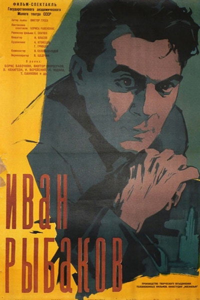 Póster de Ivan Rybakov