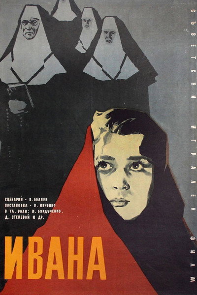 Póster de Ivanna