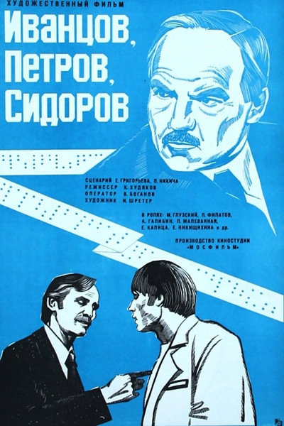 Póster de Ivantsov, Petrov, Sidorov