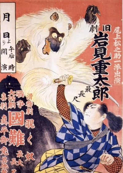 Póster de Iwami Jûtarô