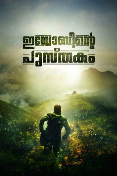 Póster de Iyobinte Pusthakam