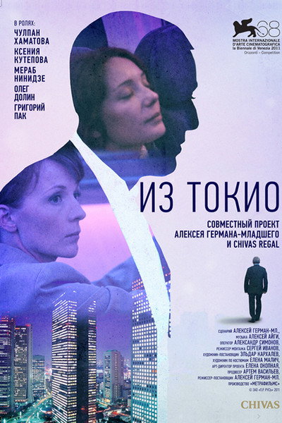 Póster de Iz Tokio