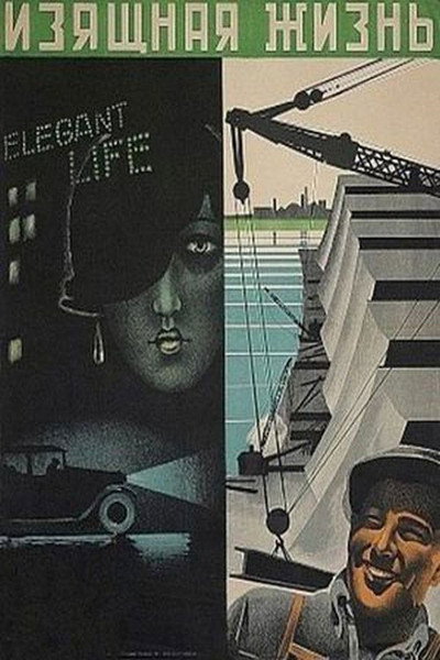 Póster de Izjashhnaja zhizn