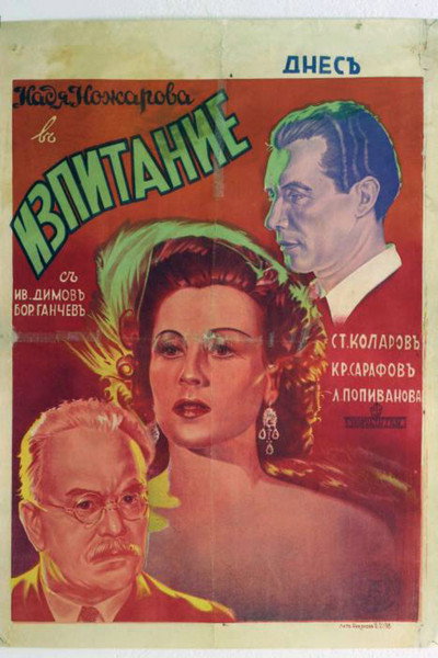 Póster de Izpitanie