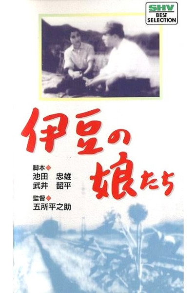 Póster de Izu no musumetachi