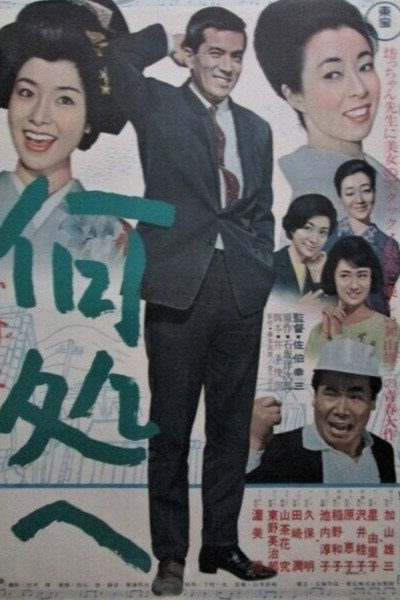 Póster de Izuko e
