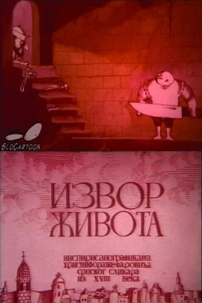 Póster de Izvor zivota