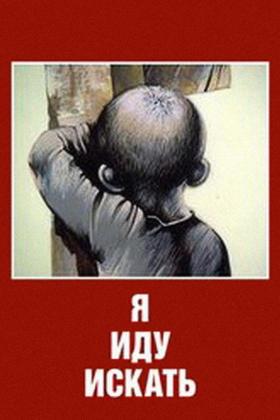 Póster de Ja idu iskat