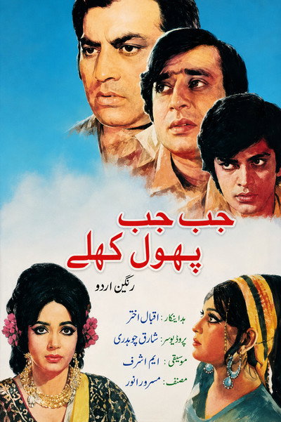 Póster de Jab Jab Phool Khilay