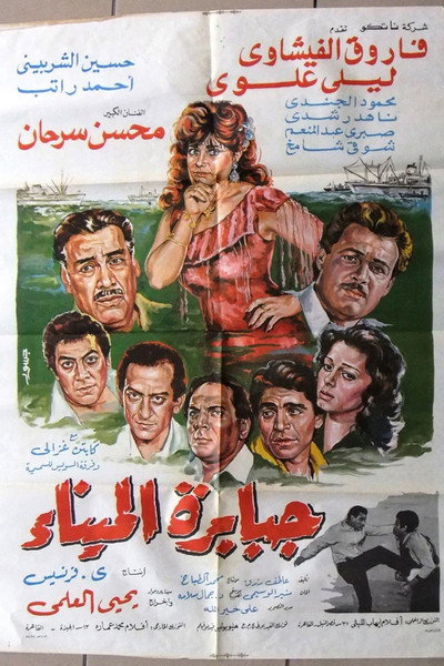 Póster de Jababerat almina