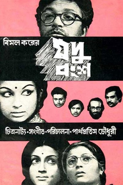 Póster de Jadu Bansha