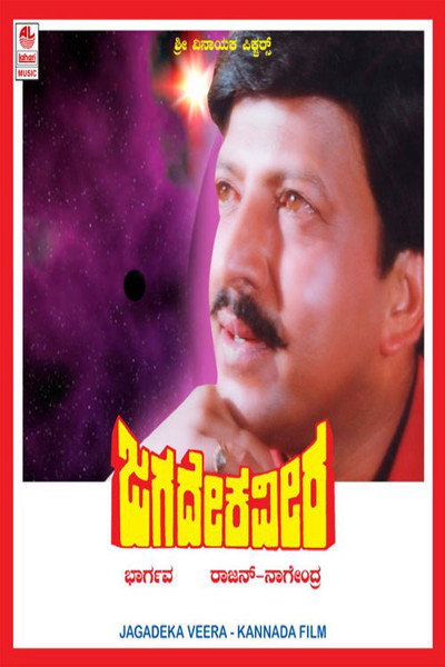 Póster de Jagadeka Veera