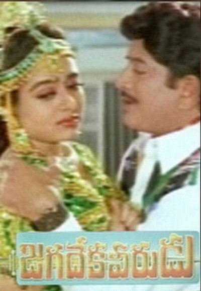 Póster de Jagadeka Veerudu