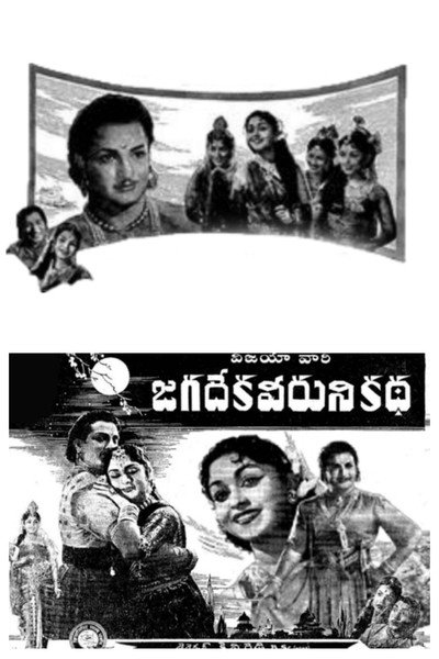 Póster de Jagadeka Veeruni Katha