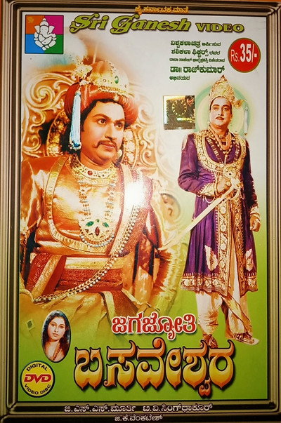 Póster de Jagajyothi Basaveshwara